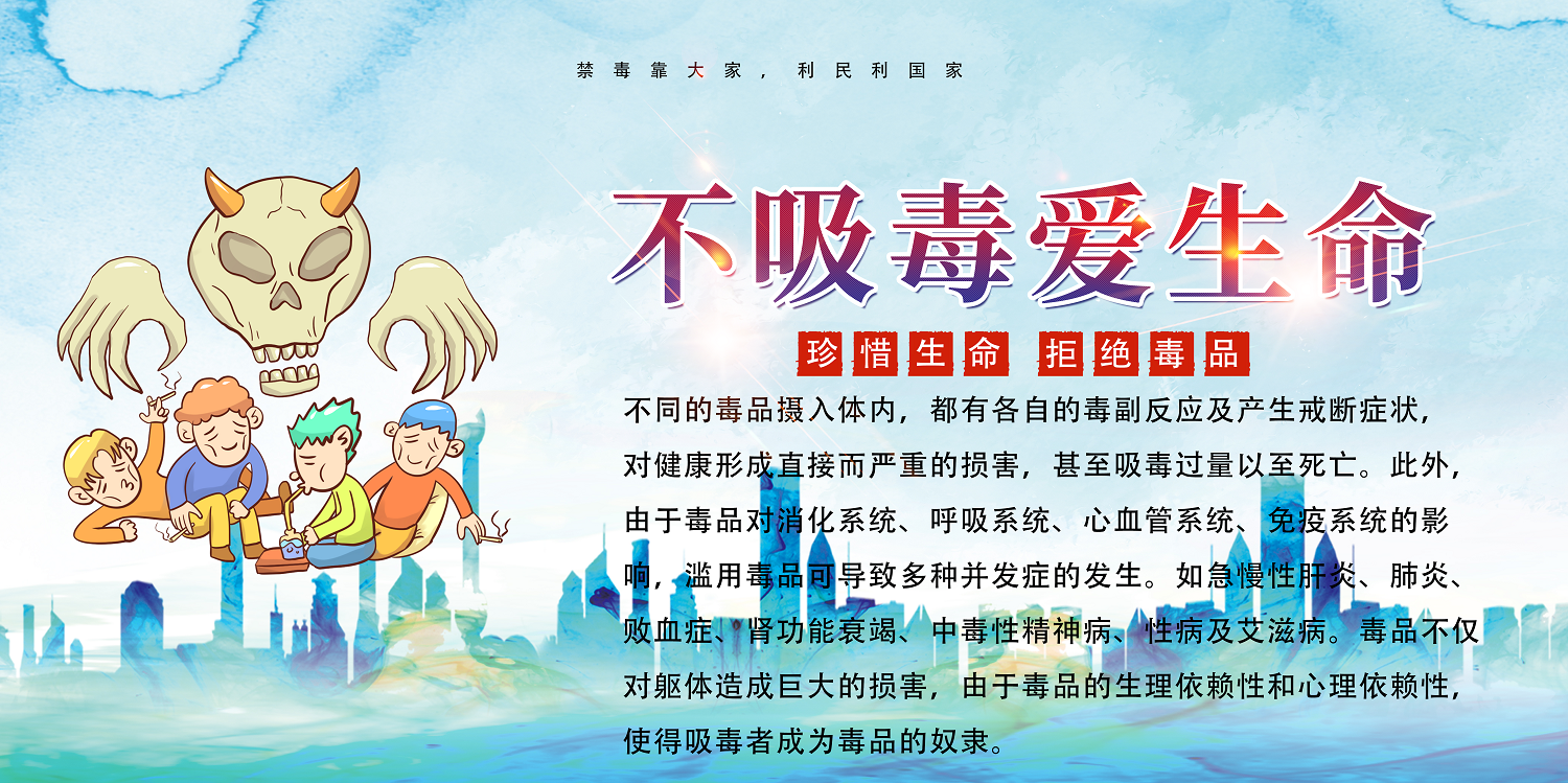 毒品對個(gè)人的危害.png