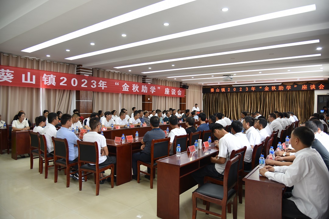 葵山鎮(zhèn)相關(guān)負(fù)責(zé)人匯報2022年至今教育基金會運(yùn)行情況及2023年獎勵資助對象情況.JPG