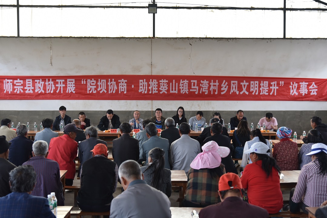 師宗縣政協(xié)開(kāi)展“院壩協(xié)商.助推葵山鎮(zhèn)馬灣村鄉(xiāng)風(fēng)文明提升”議事會(huì) (2).JPG