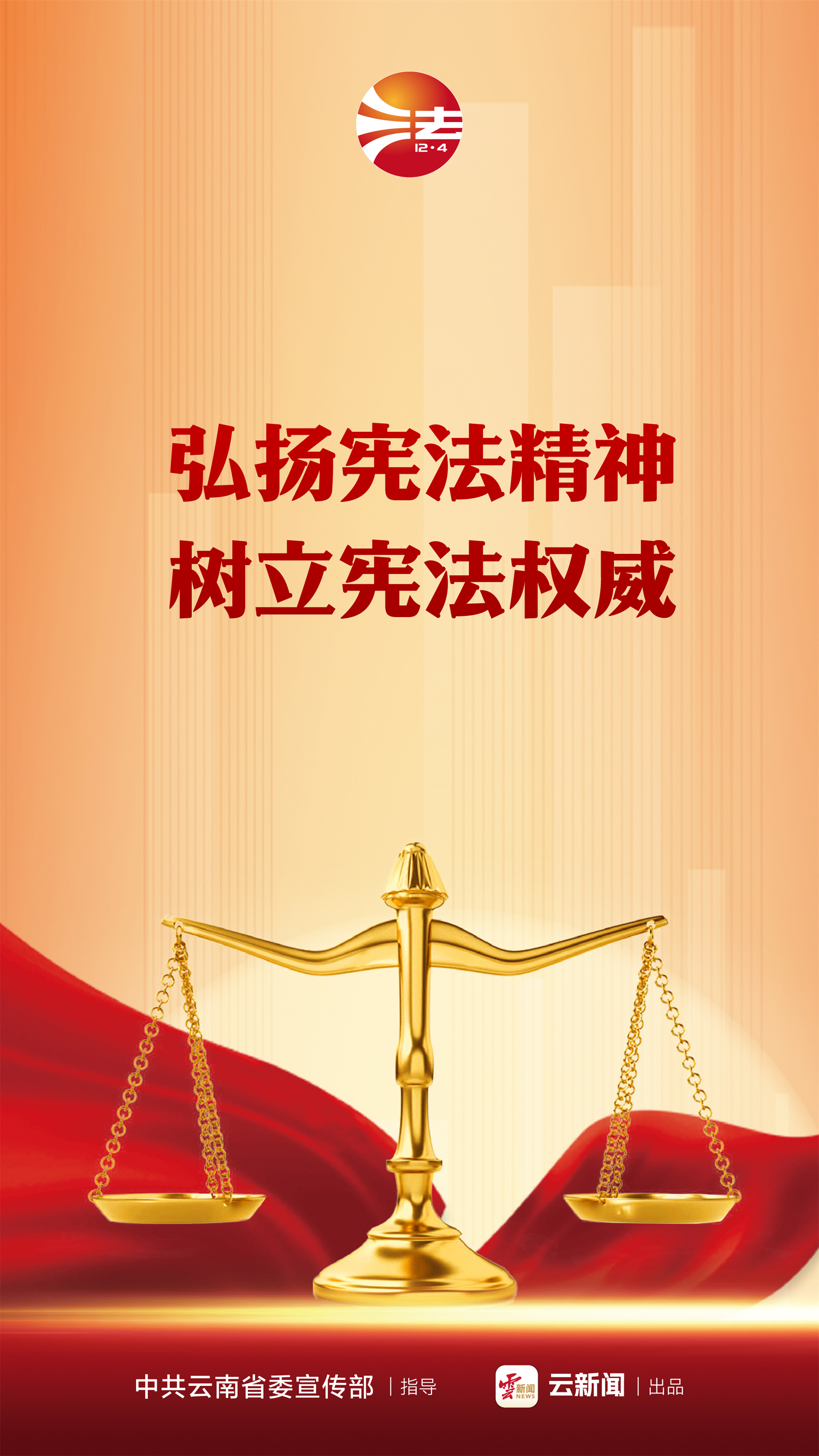 憲法宣傳周 _ 弘揚憲法精神 樹立憲法權威.jpg